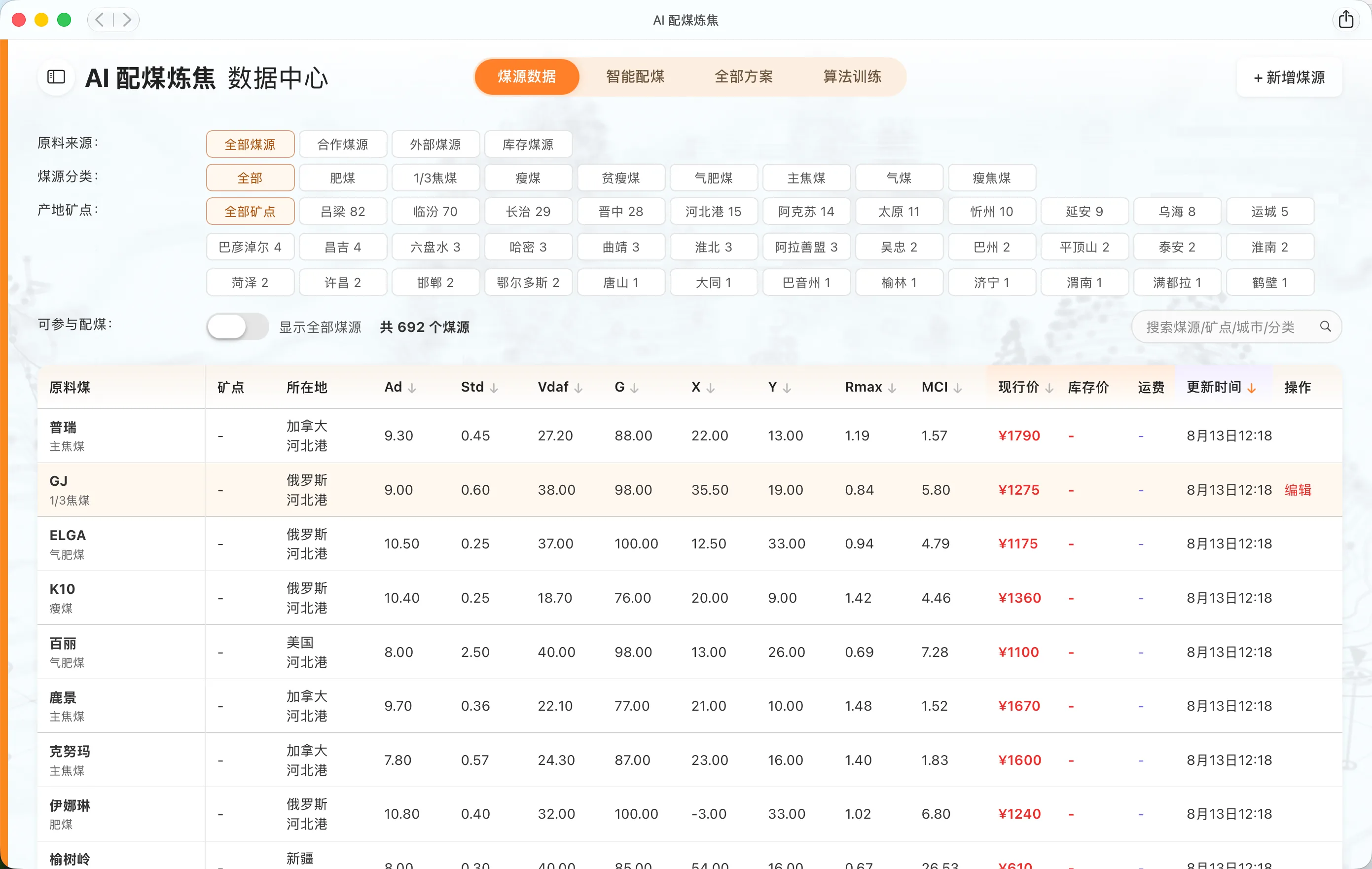煤源数据中心